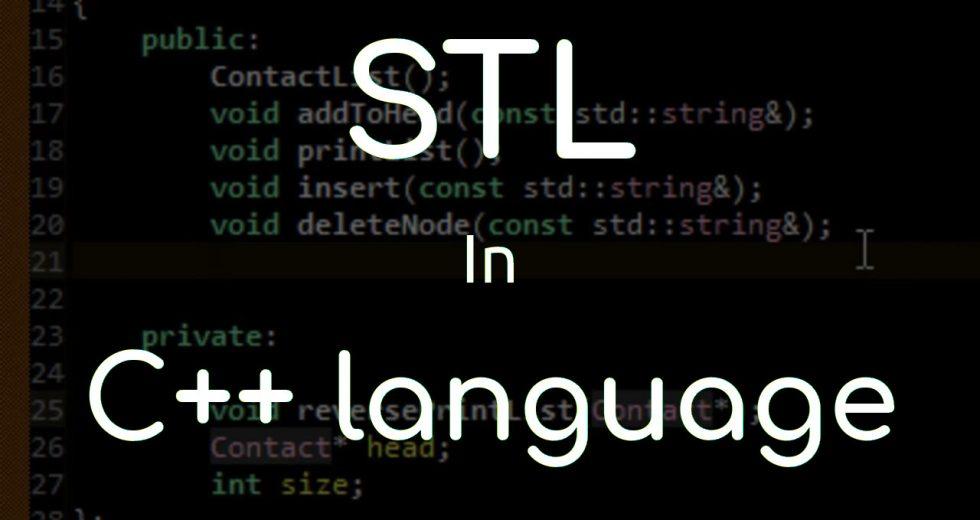 C++ STL常用方法归纳